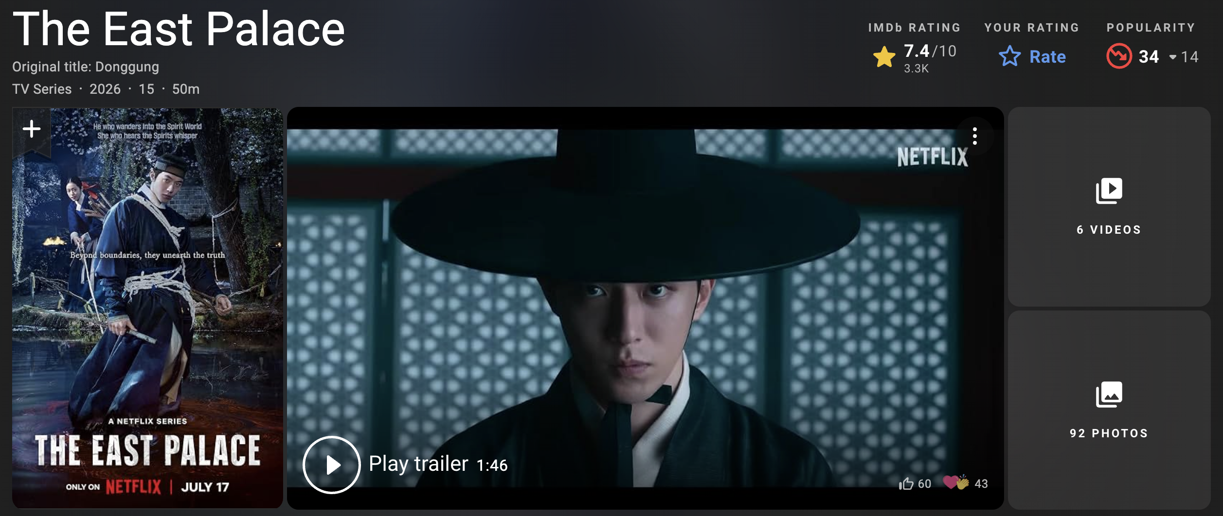 넷플릭스 ‘동궁’ 포스터